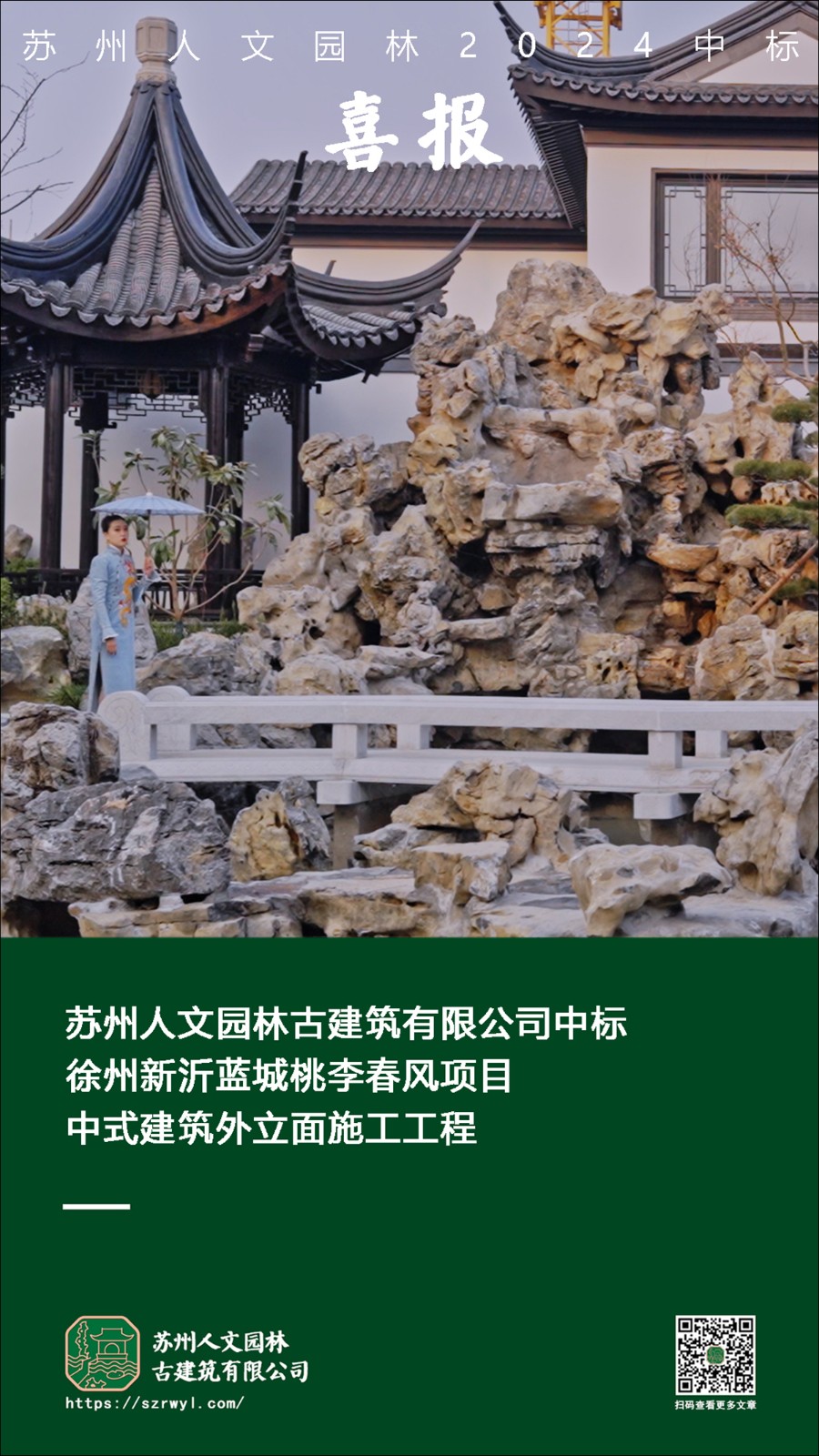 喜报——徐州新沂蓝城桃李春风.jpg