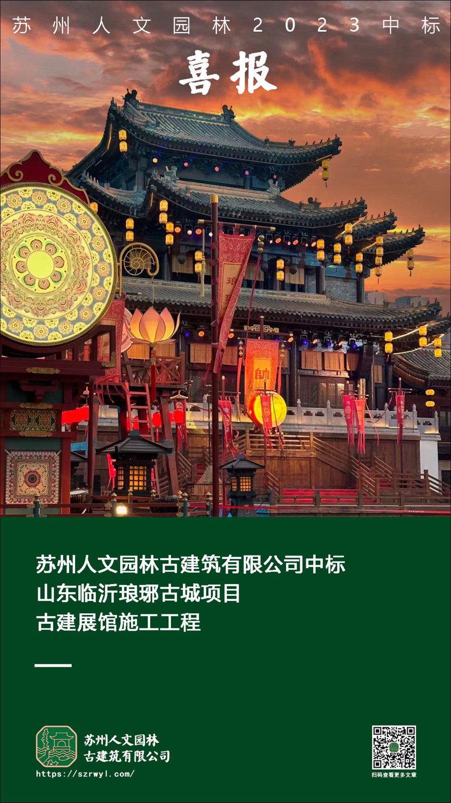 喜报——山东临沂琅琊古城.jpg