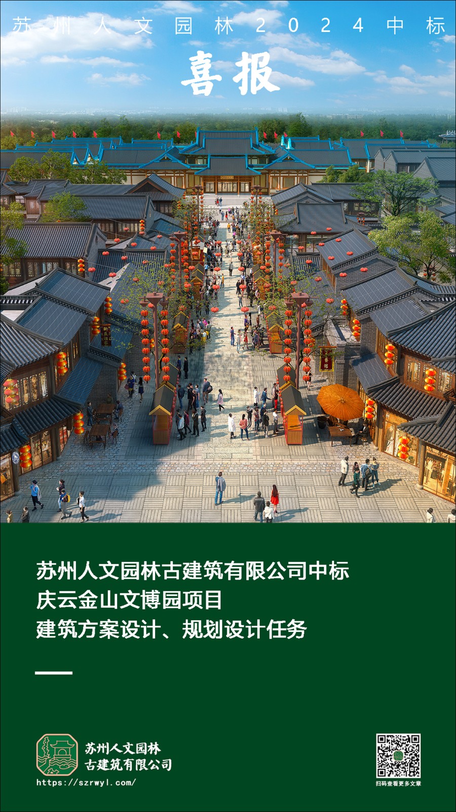 喜报 | 苏州人文园林中标庆云金山文博园建筑、规划设计任务